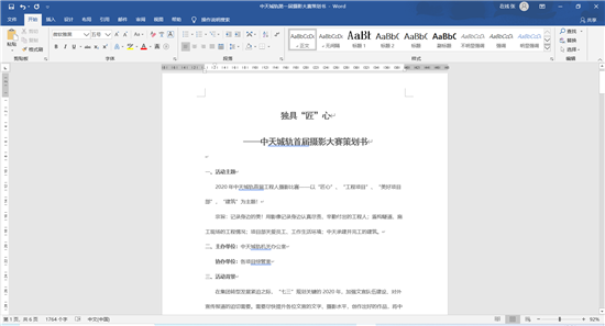 1580993032335907ZOHL.png 尊凯实业城轨首届摄影大赛策划案截图.png